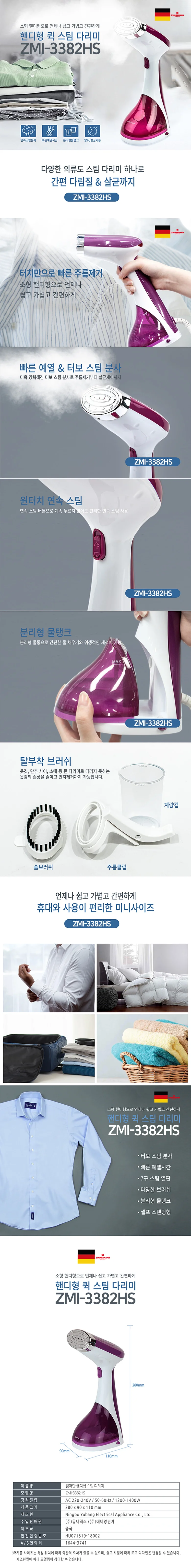 짐머만3382HS/퍼플 핸디형 스팀다리미 미니 스탠딩 퀵 스티머 유선 전기 다리미 상세1