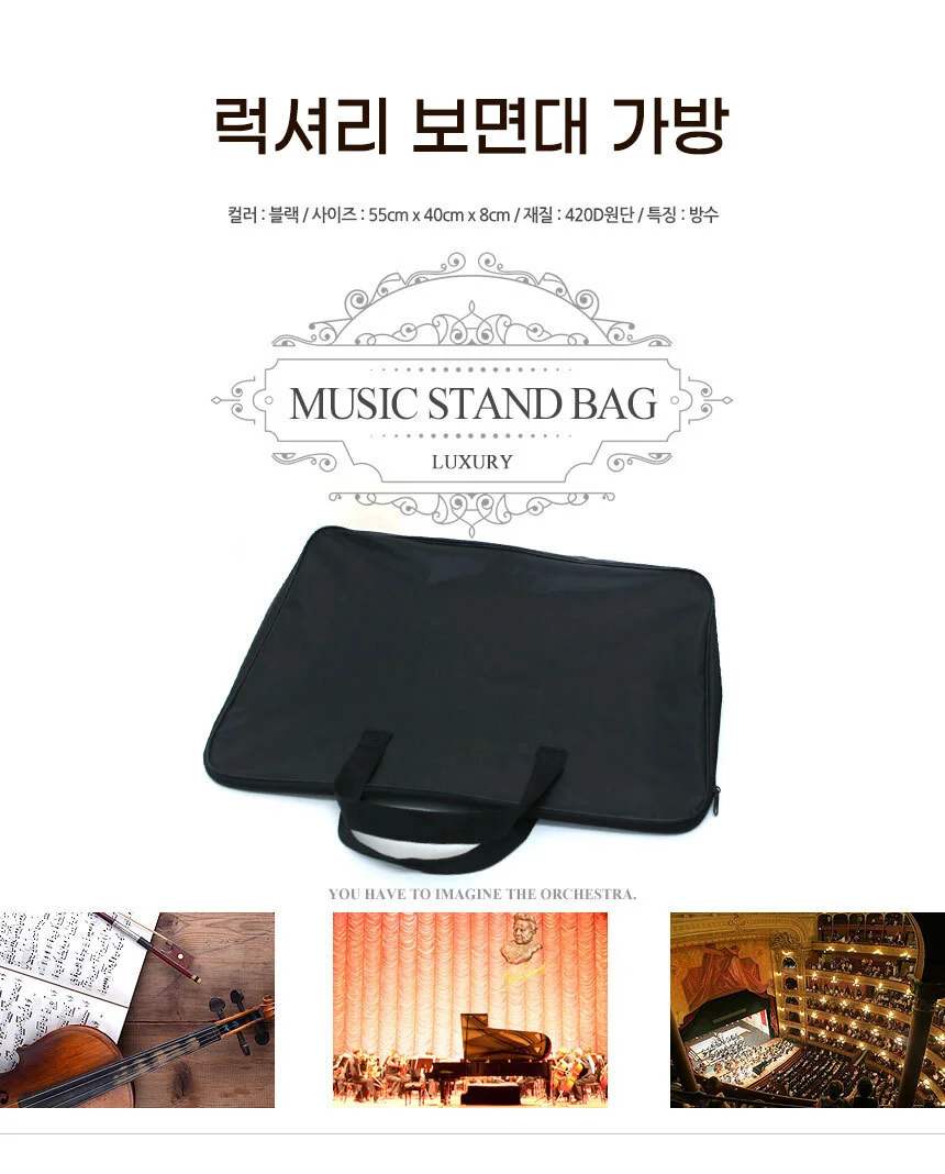고급 보면대 전용 가방 악보받침대 케이스 휴대용 상세1