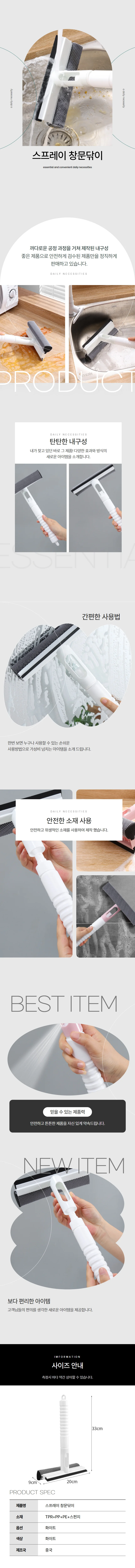 분무기 스프레이 스퀴지 스펀지 유리닦이 상세1