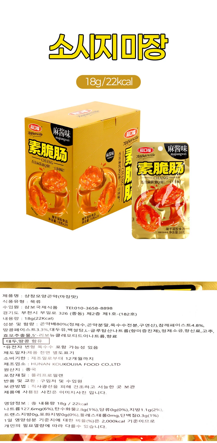 곤약 마장맛 18g 곤약마장맛 곤약간식 캠핑간식 상세1
