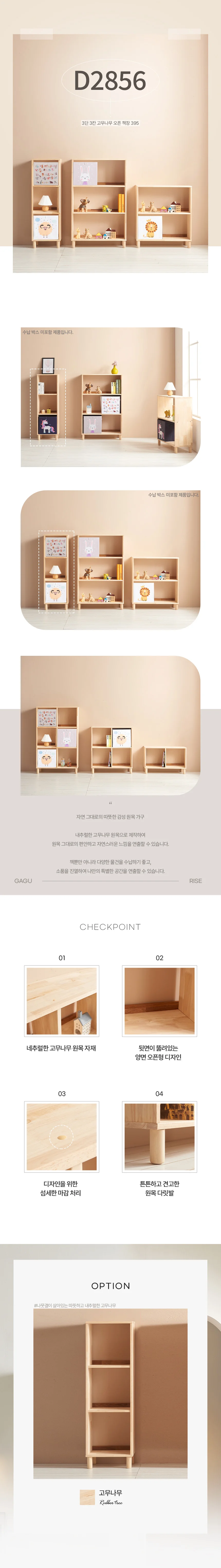 디포랙 3단 3칸 고무나무 오픈 책장 395 D2856 상세3