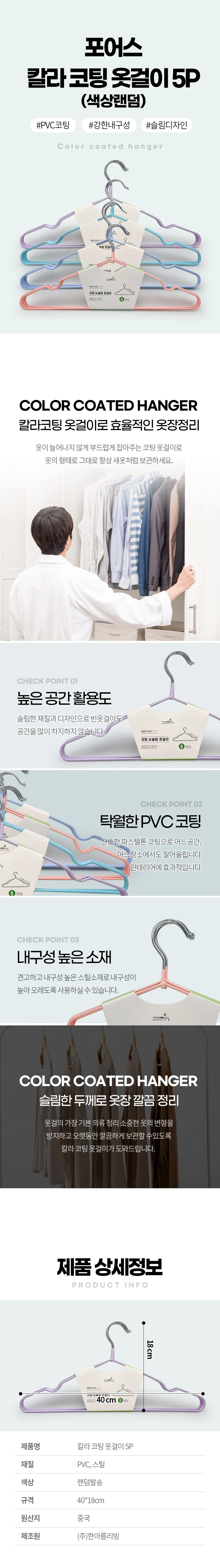 포어스 5P 칼라코팅 옷걸이 색상랜덤 논슬립 바지걸이 상세2
