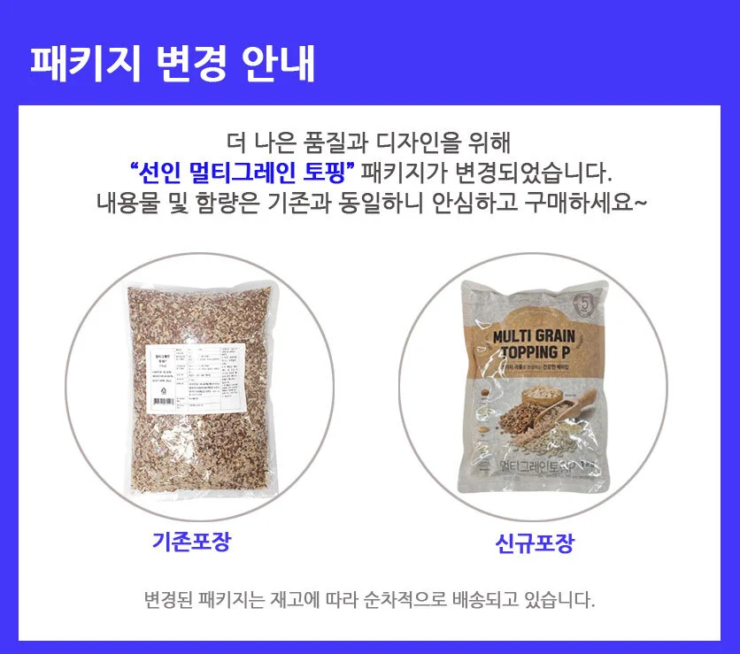 멀티그레인토핑 1kg 상세1