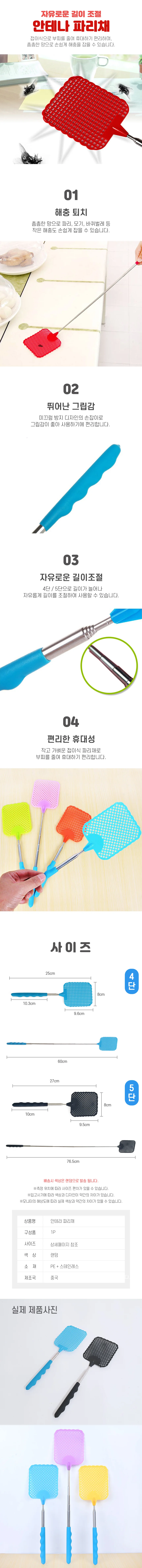 파리채 휴대용 안테나 접이식 길이조절 미니 파리채 M11921 상세2