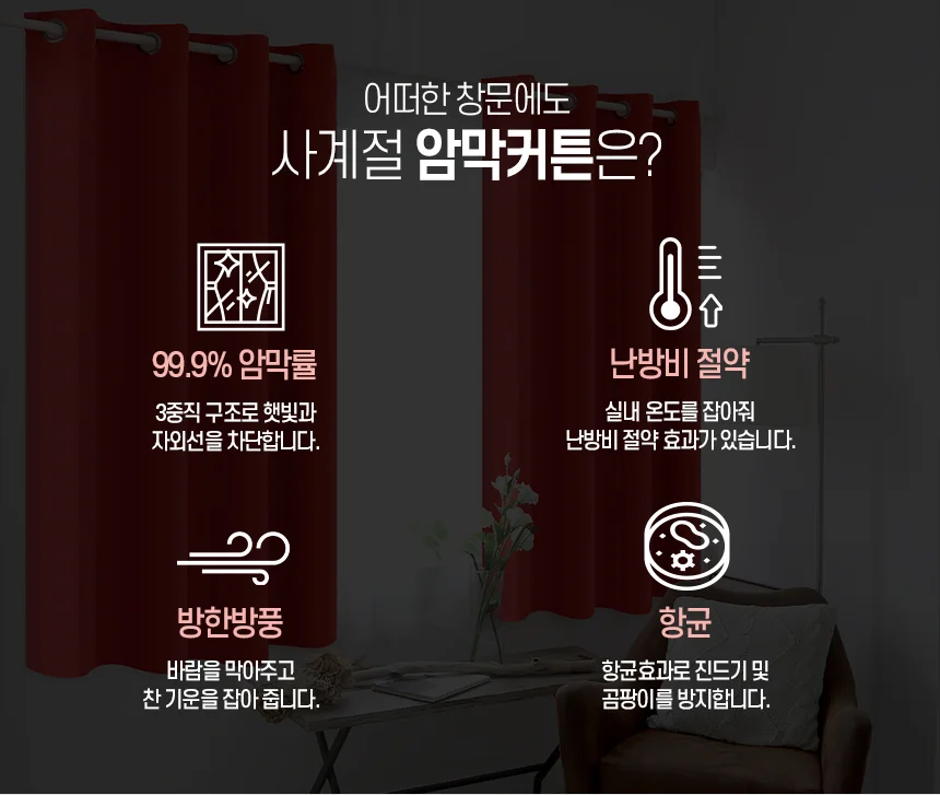 암막커튼 긴창 포인트커튼 아일렛/창문 베란다 커텐 상세2
