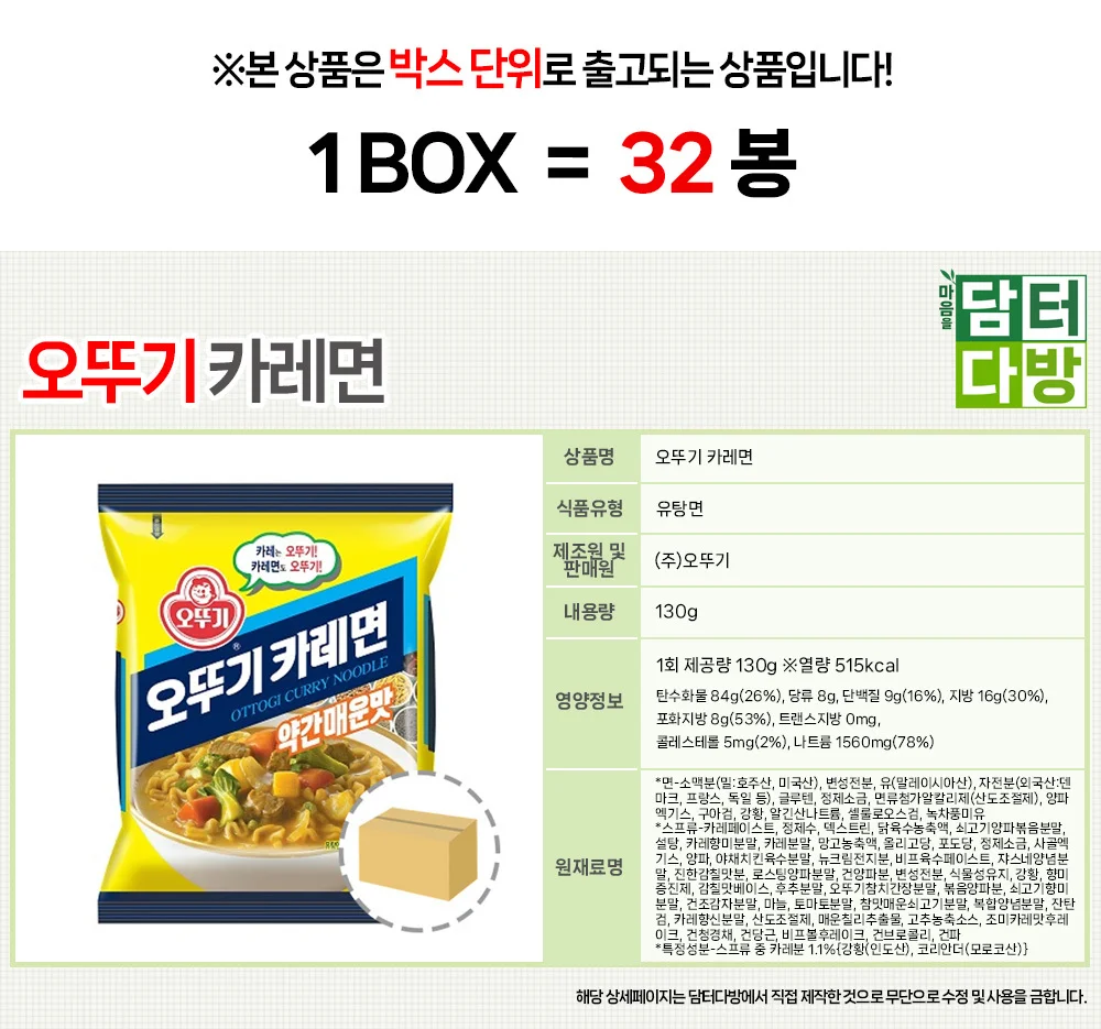 오뚜기 카레면 1BOX 40봉 차박라면 오뚜기카레면32봉지 상세2