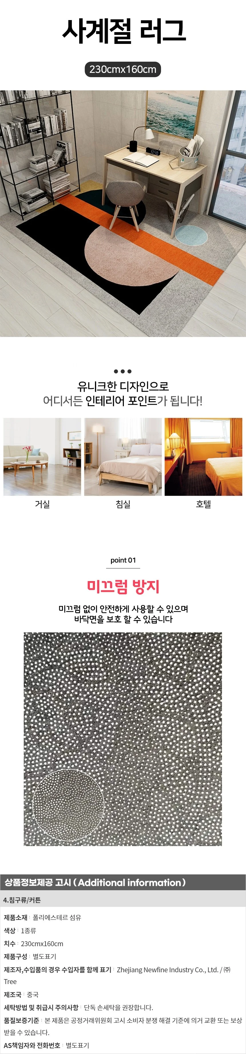 사계절 단모 러그 E(230cmx160cm) 상세1