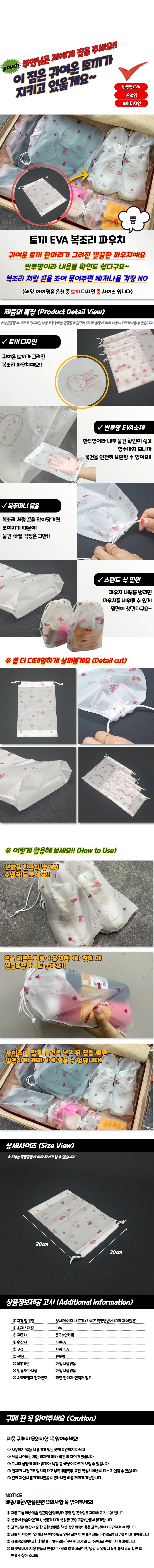 EVA 파우치 중 토끼 복조리 상세1