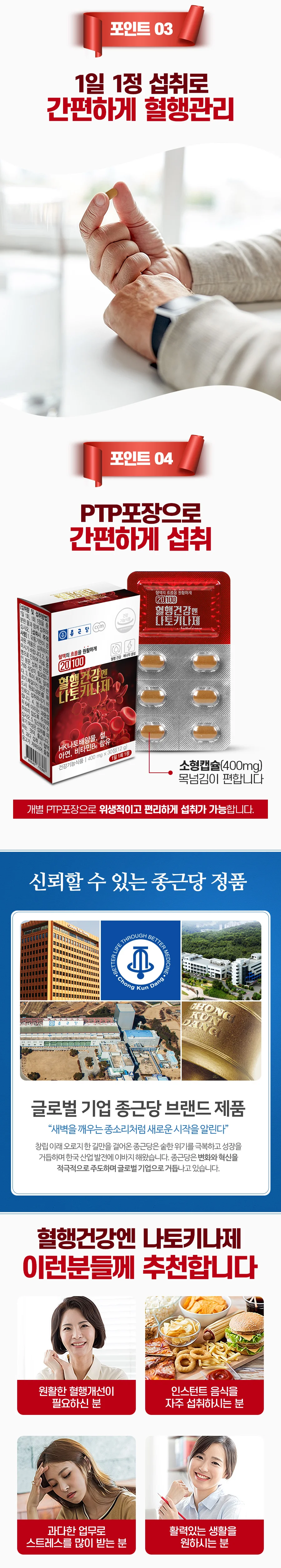 종근당 혈행건강엔 나토키나제 400mg x 30정 상세3