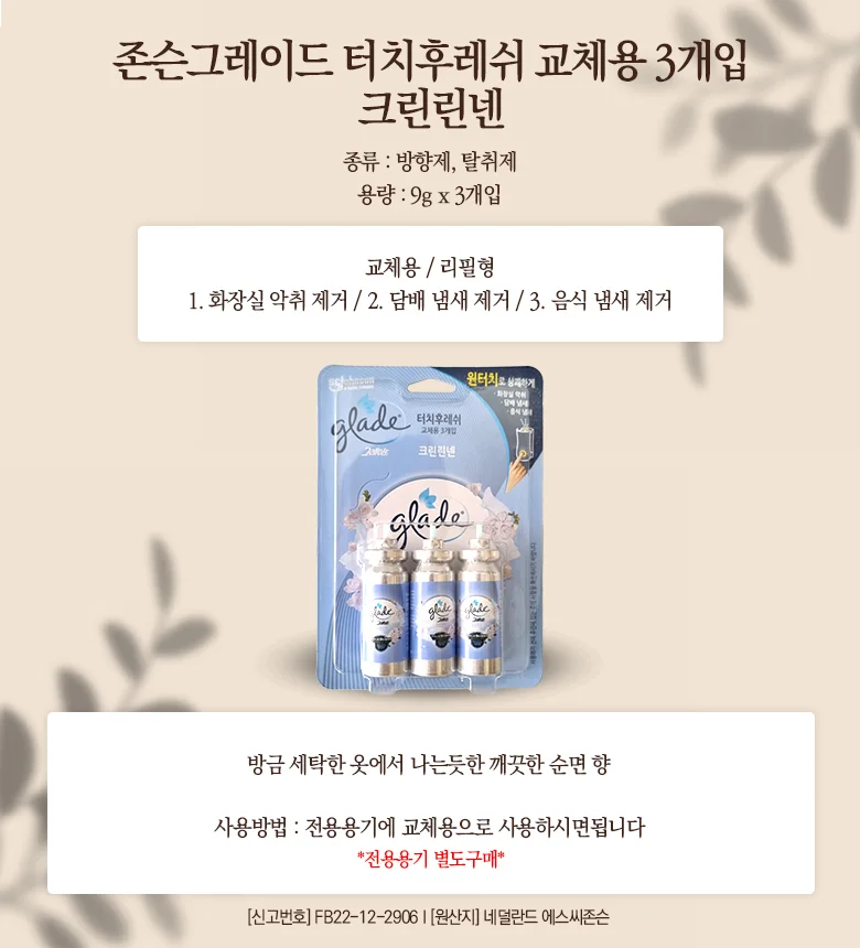 그레이드 터치후레쉬 크린린넨 교체용3입 상세1
