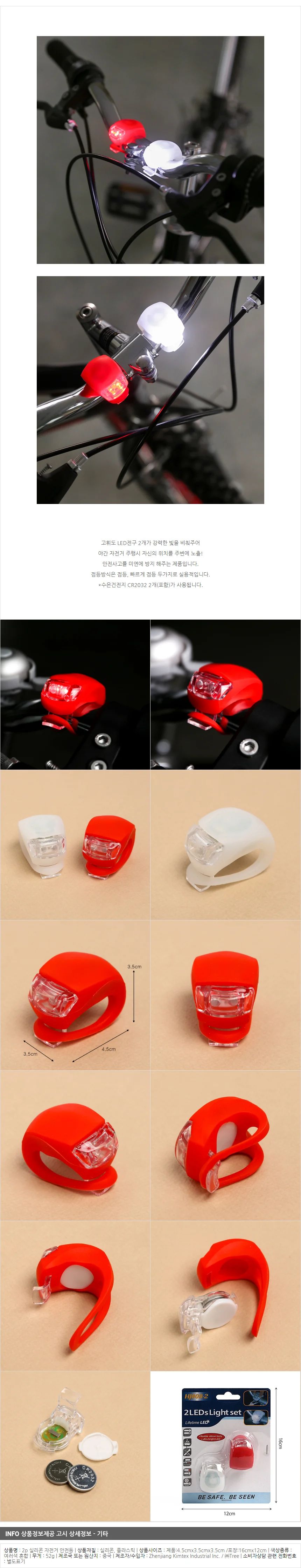 야간 라이딩 필수품 실리콘 자전거 후미등 2개입 고휘도 LED 전조등 상세2