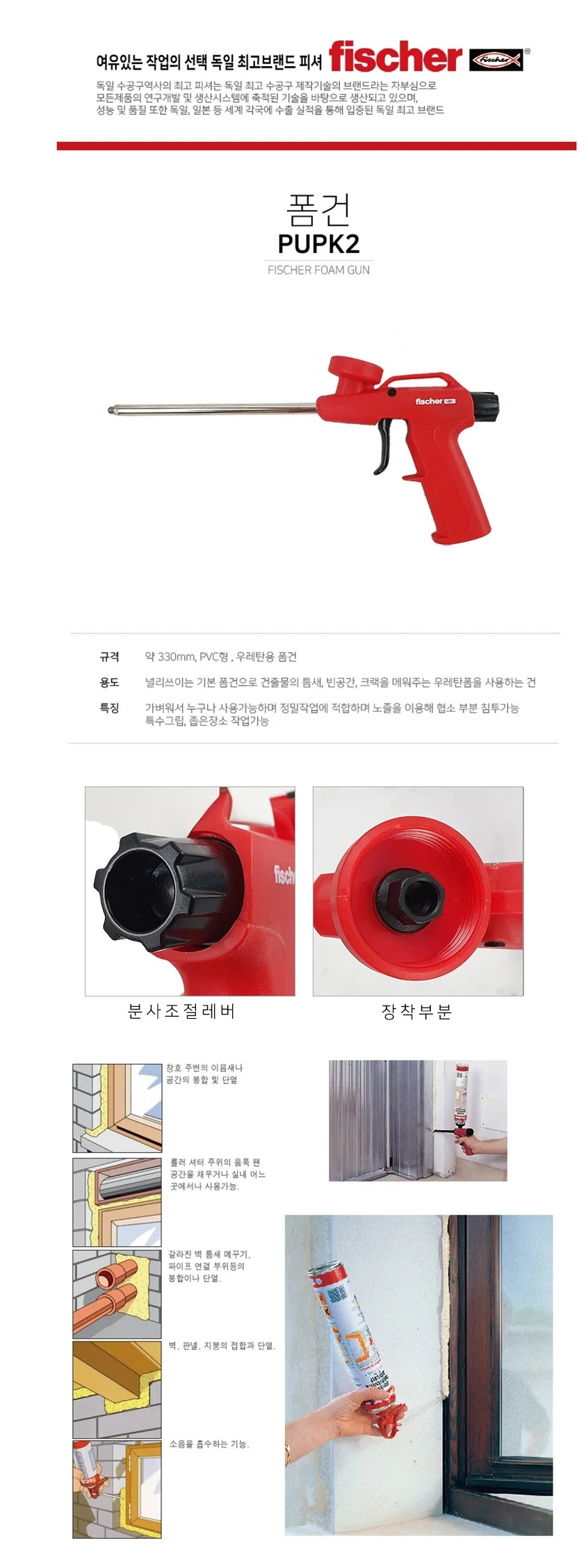 우레탄 폼건 단열 틈새크랙 메꾸미 우레탄 폼건 상세3