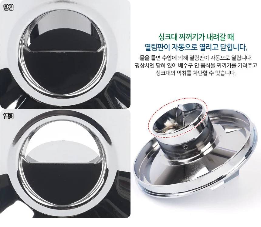 자동개폐 싱크대캡 거름망 배수구덮개 청소용품 상세2