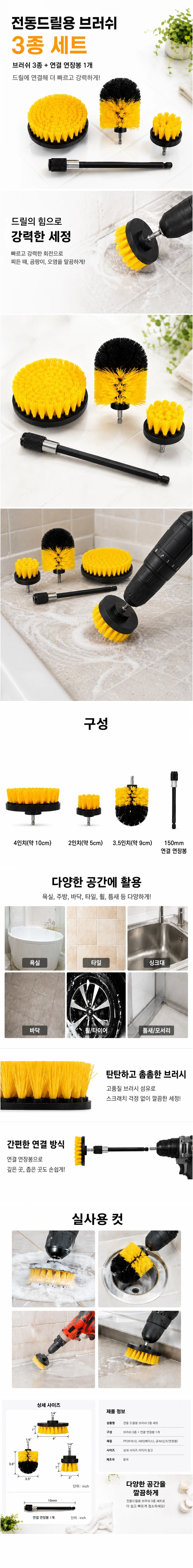 전동드릴용 청소 브러쉬 3종 연장봉포함 상세1