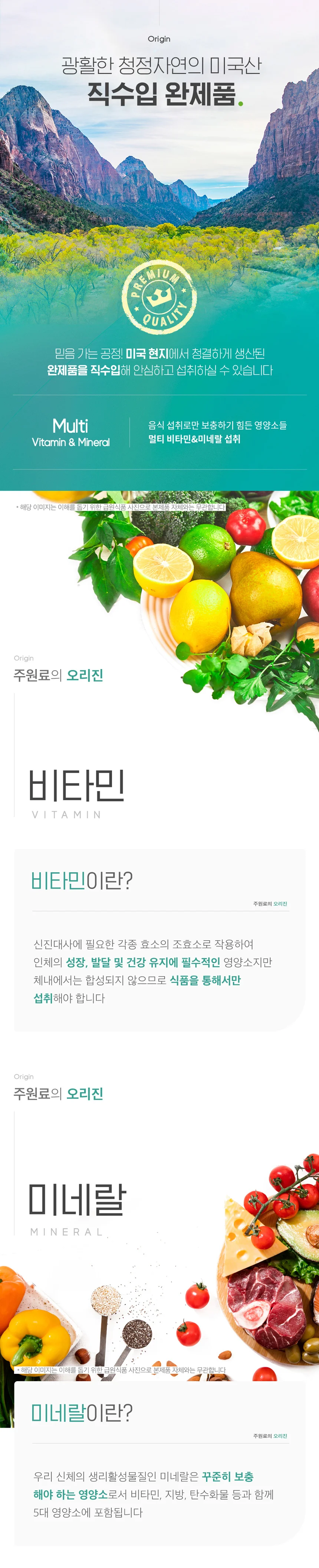 오리진 멀티비타민 앤 미네랄 포우먼 상세2