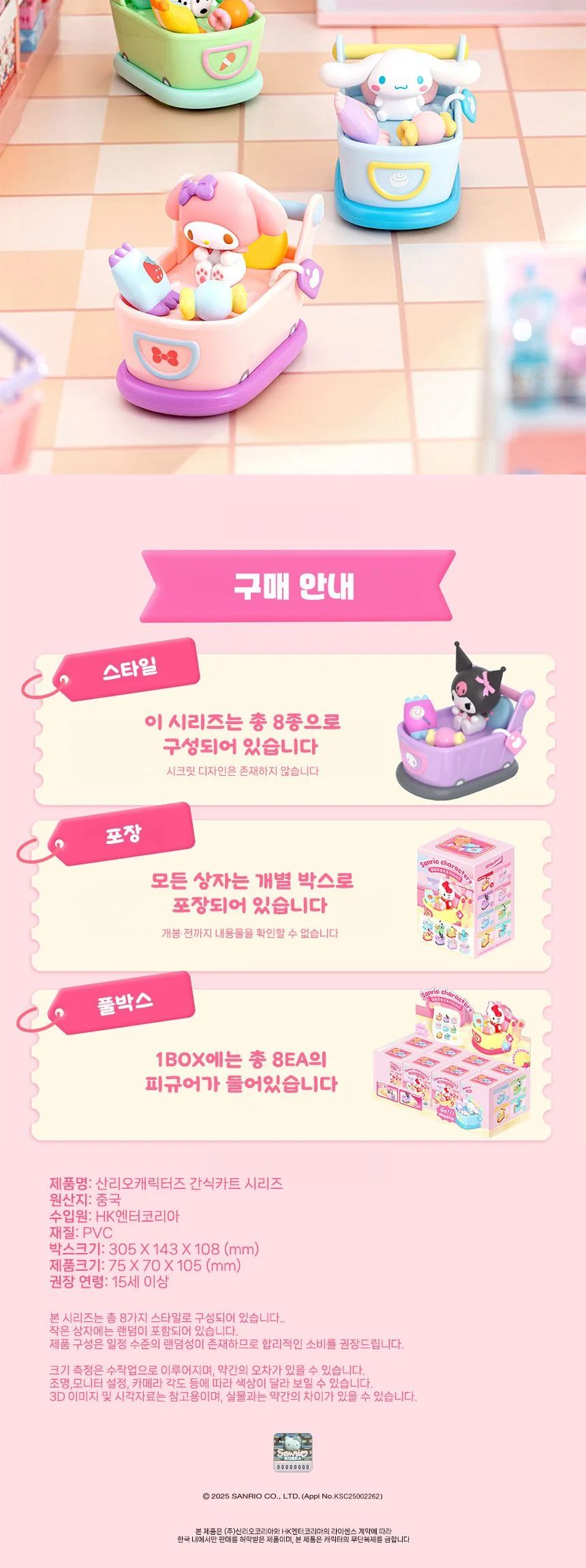 산리오 간식카트 시리즈 078473 상세4