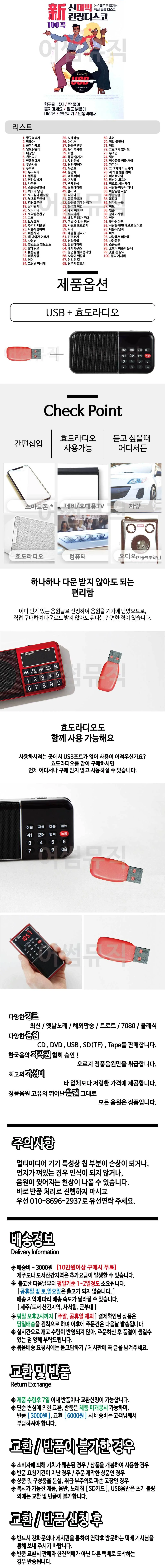 휴가철 간편한 USB 음악 라디오 신대박 관광 디스코 상세1