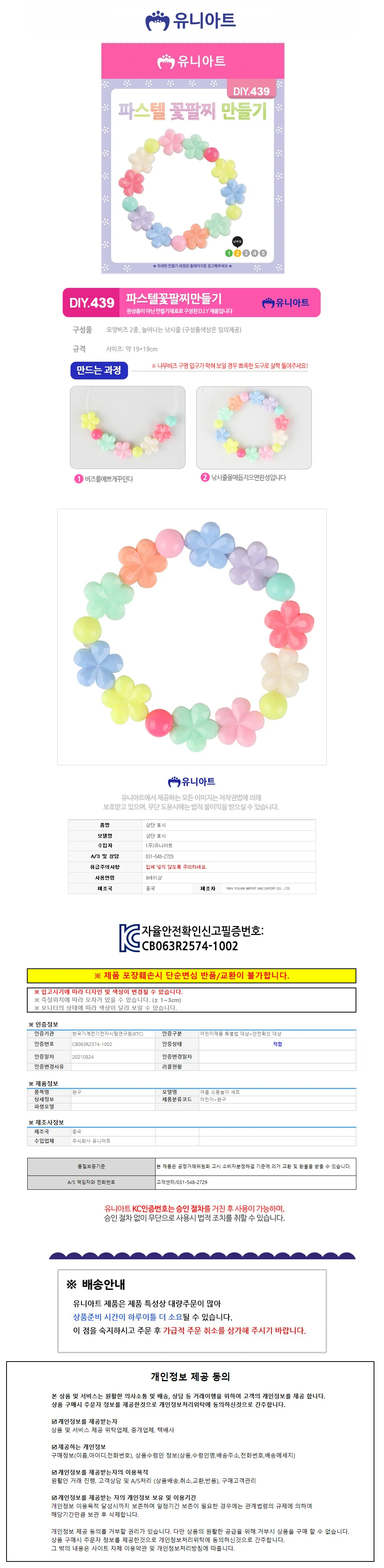 (DIY.439) 팔찌 비즈공예 컬러비즈 미술재료 상세1
