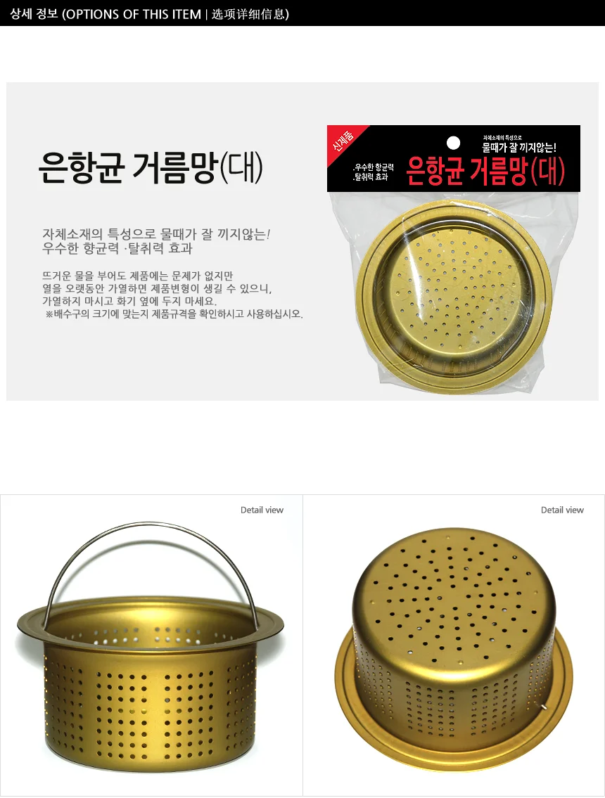 은피막 대형 싱크대씽크망 주방배수망 배수구거름망 상세1