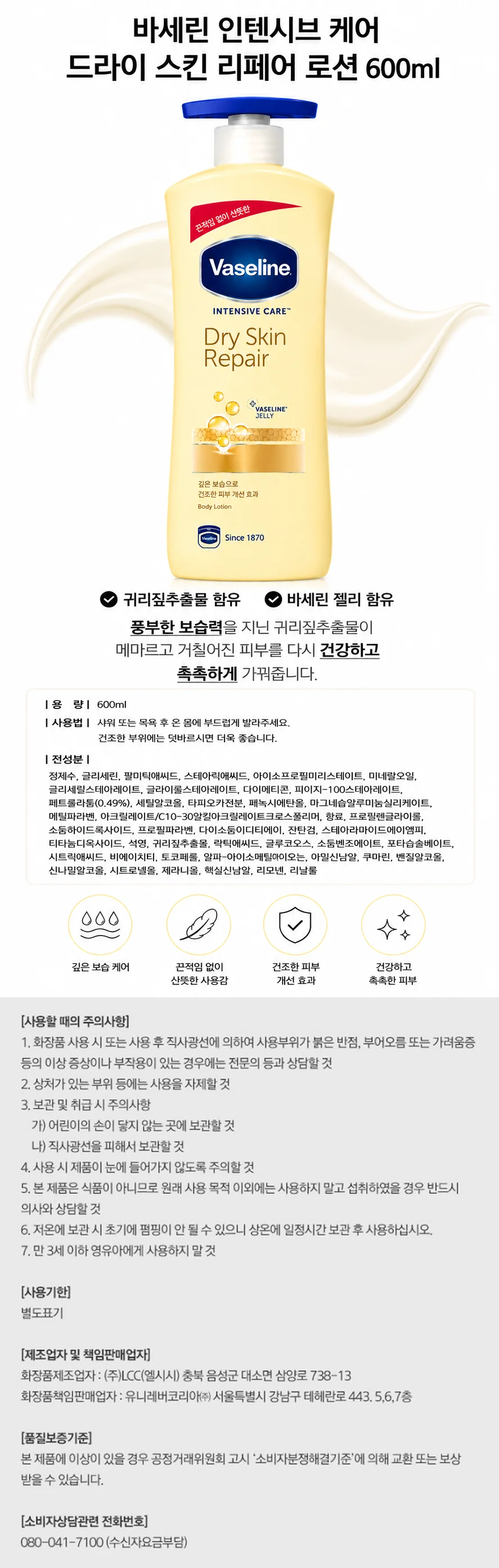 (1+1)바세린 인텐시브케어 드라이스킨 리페어 로션 600ml 상세1