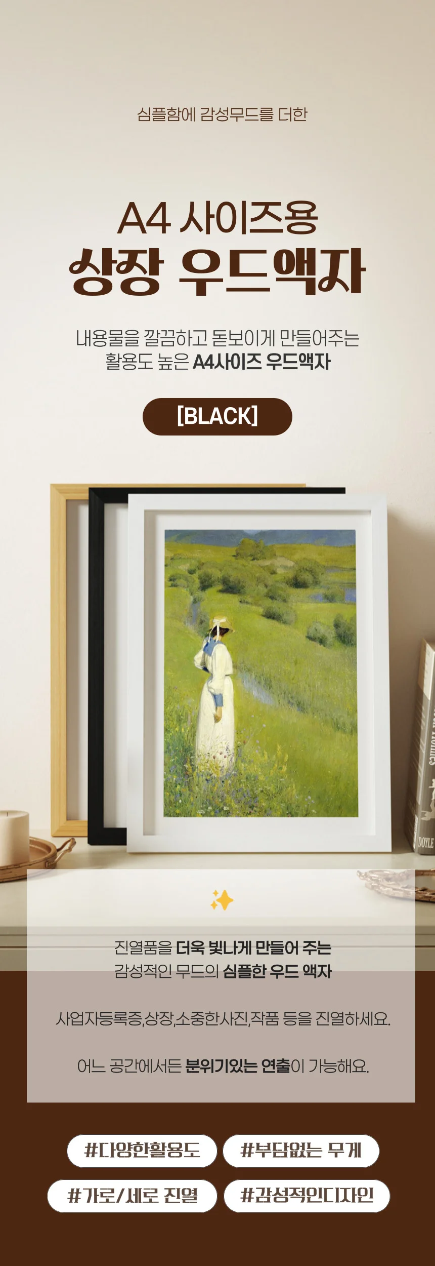 A4 상장 그림 작품 사진 인테리어 우드 액자 블랙 상세1