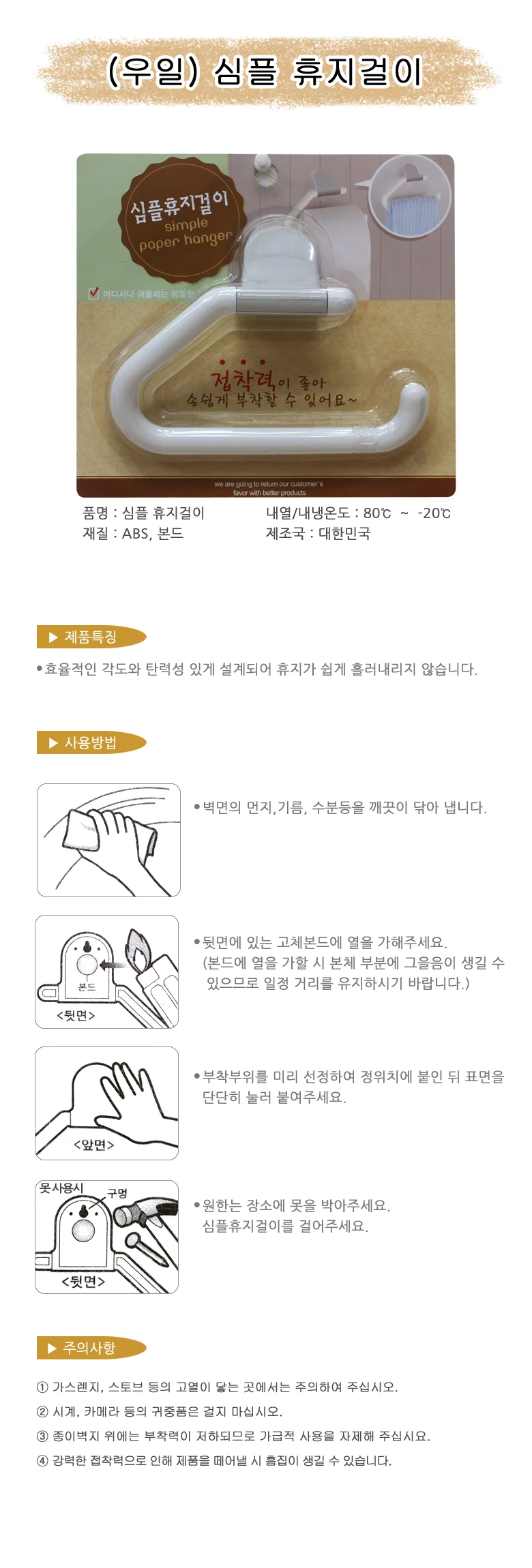우일 심플 휴지걸이 화장실 키친타올 상세2