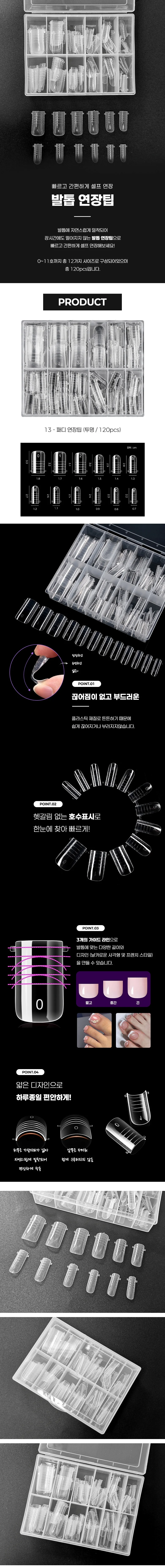 네일아트 발톱도 간편하게 셀프연장 패디 연장 듀얼팁 상세2