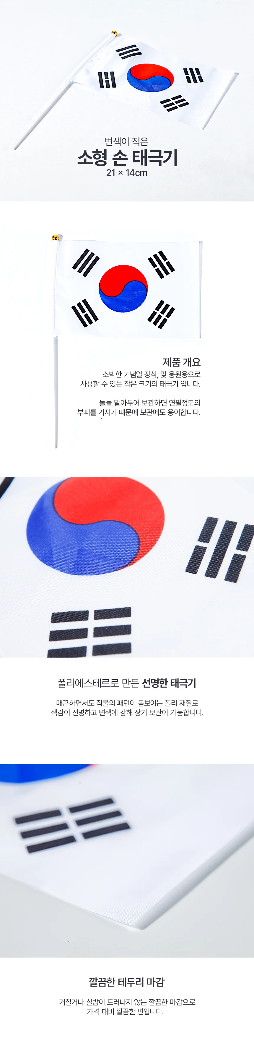 행사용 경기 응원용 미니 깃발 태극기 국기 14x21cm 상세2