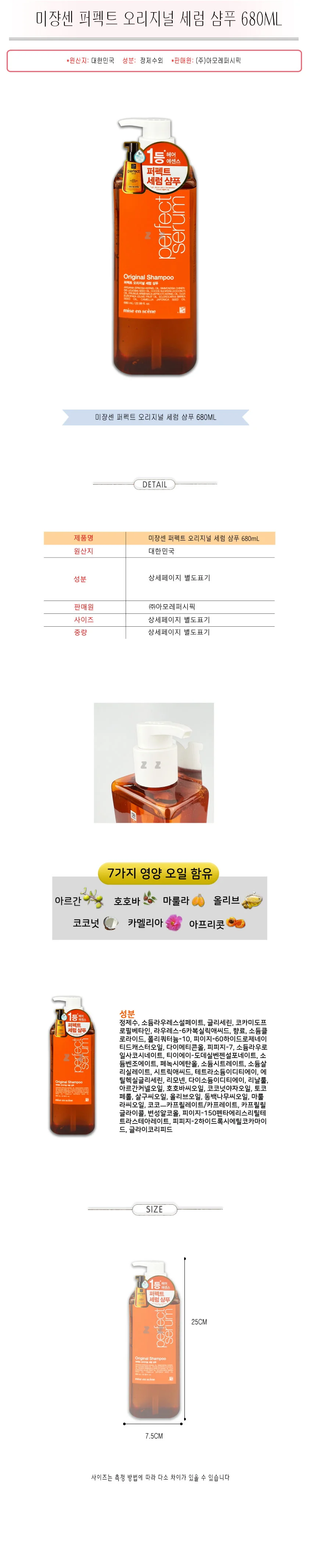 미쟝센 샴푸 헤어 오일 에센스 세럼 영양 샴푸 680mL 상세2