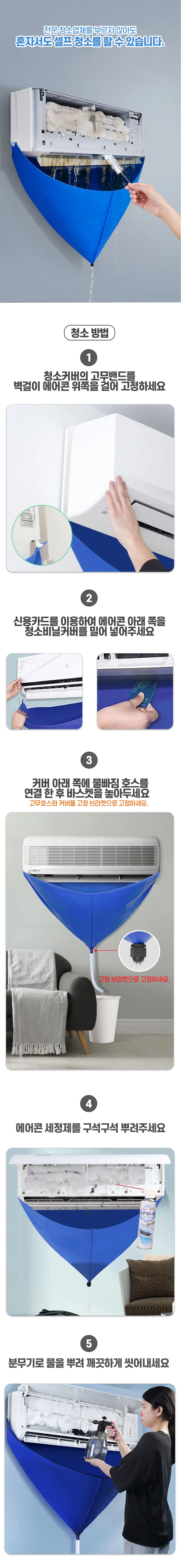 에어콘 셀프 커버 청소 청소 셀프 에어 세척 방수 커버 벽걸이 상세3