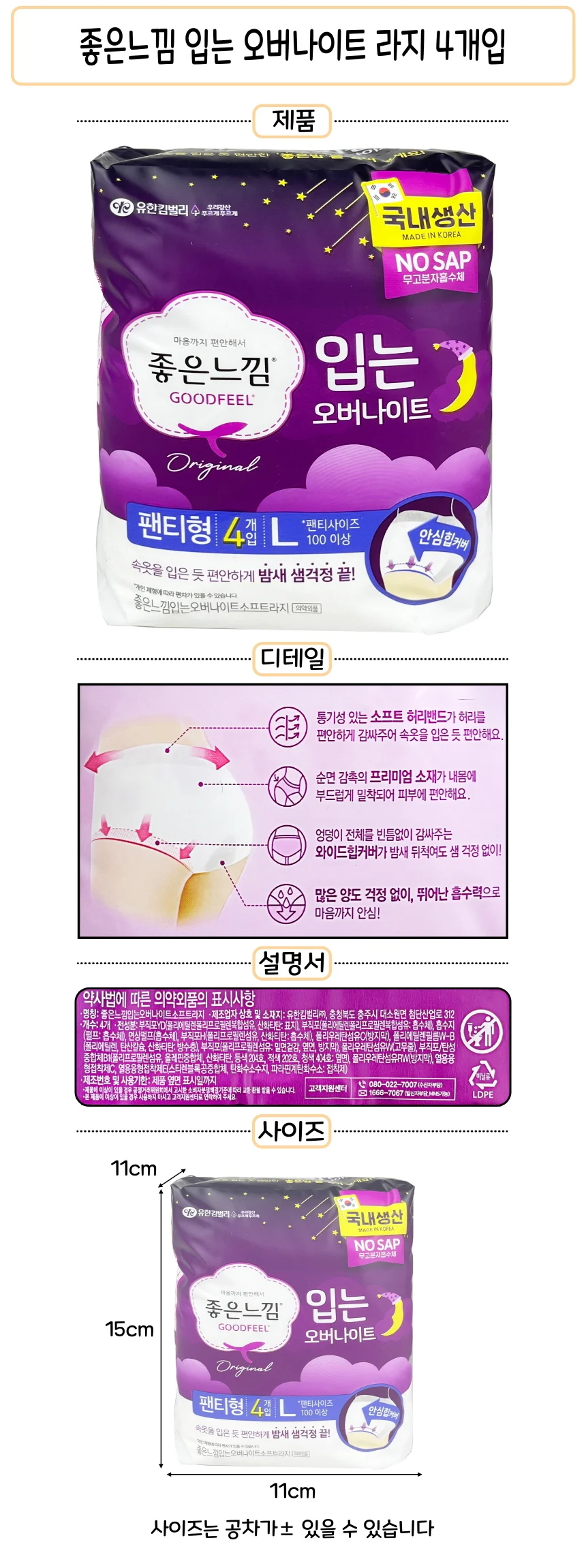 좋은느낌 입는 오버나이트 라지 L 4개입 생리대 - D 상세1