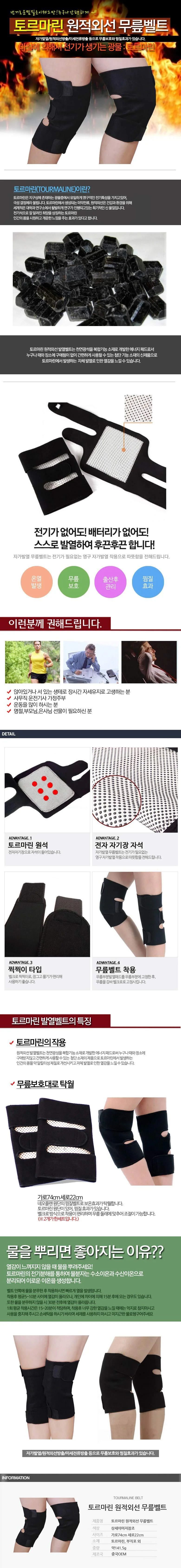 토르마린 무릎발열벨트 찜질벨트 허리보호대 자가발열 상세1