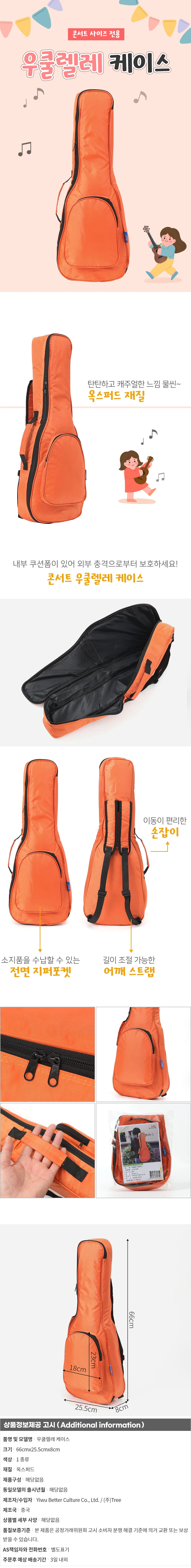 우쿨렐레 케이스 오렌지 휴대용악기가방 우쿨렐레가방 상세1