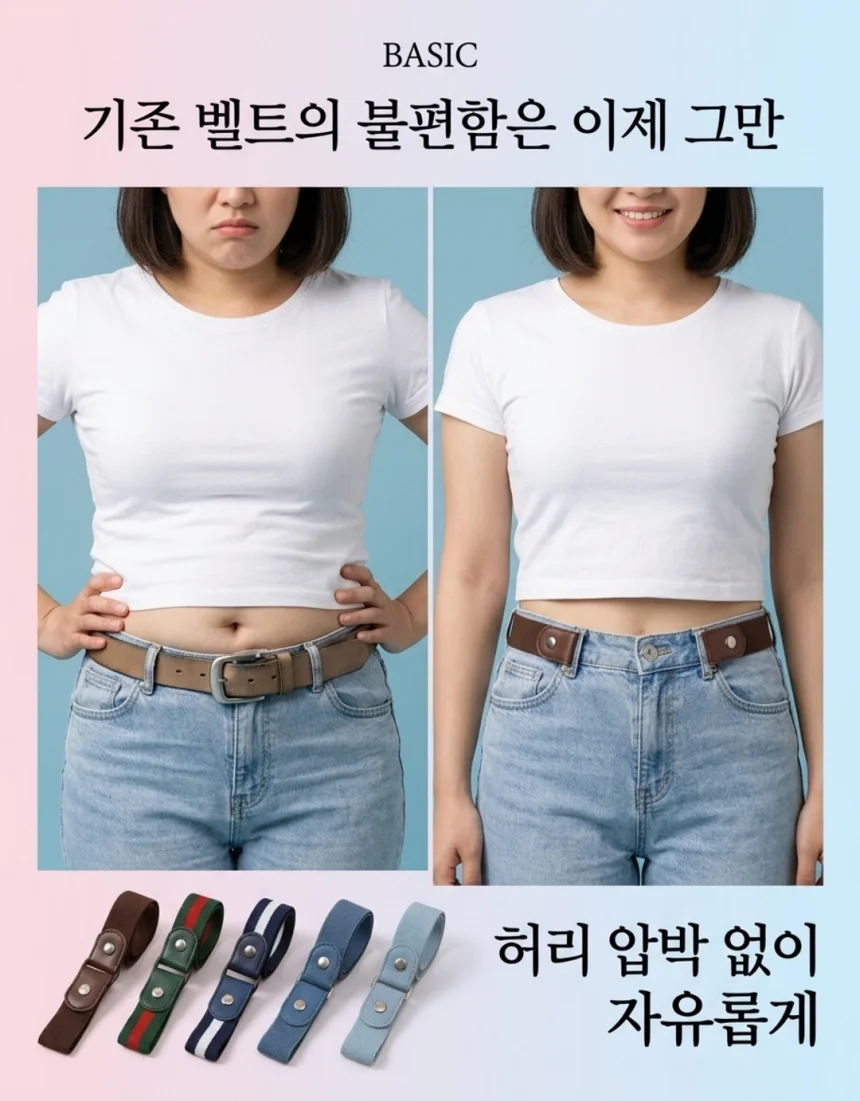 노버클벨트 매직 패션 프리벨트 상세3