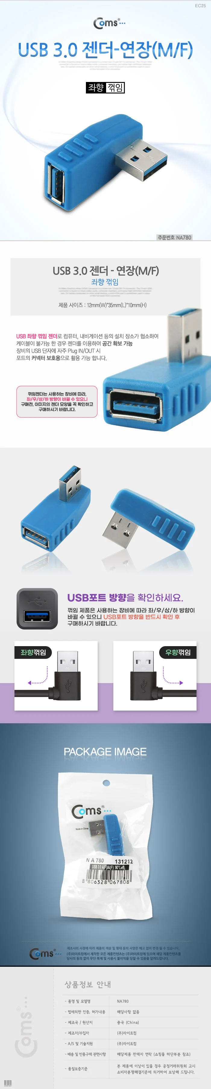 coms USB 3.0 젠더연장(M F) 좌향 꺾임형 상세3