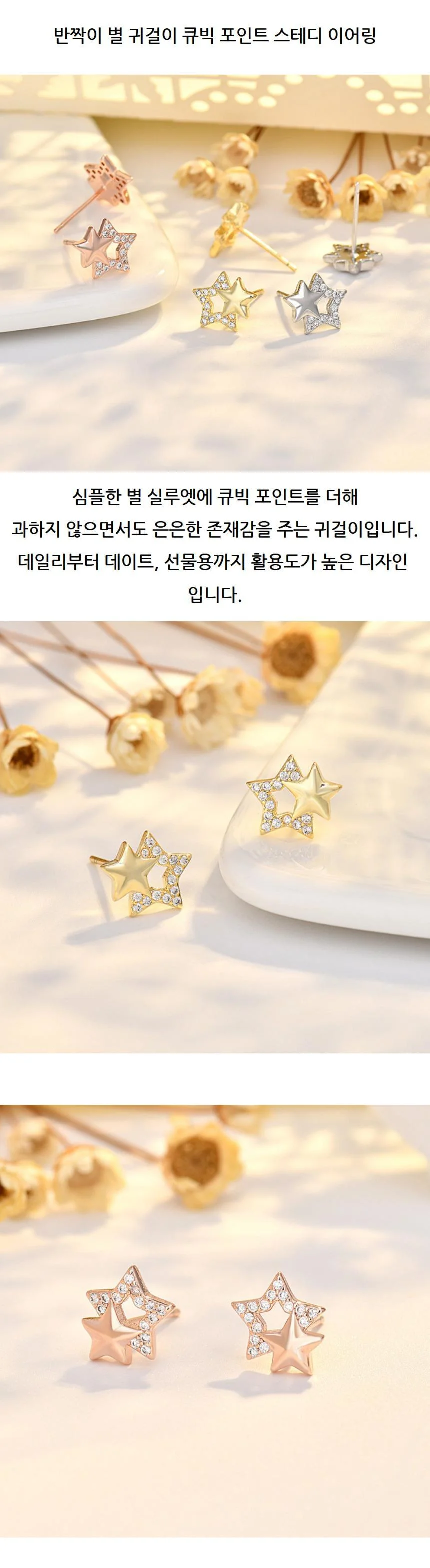 반짝이 별 귀걸이 큐빅 포인트 스테디 이어링 상세2