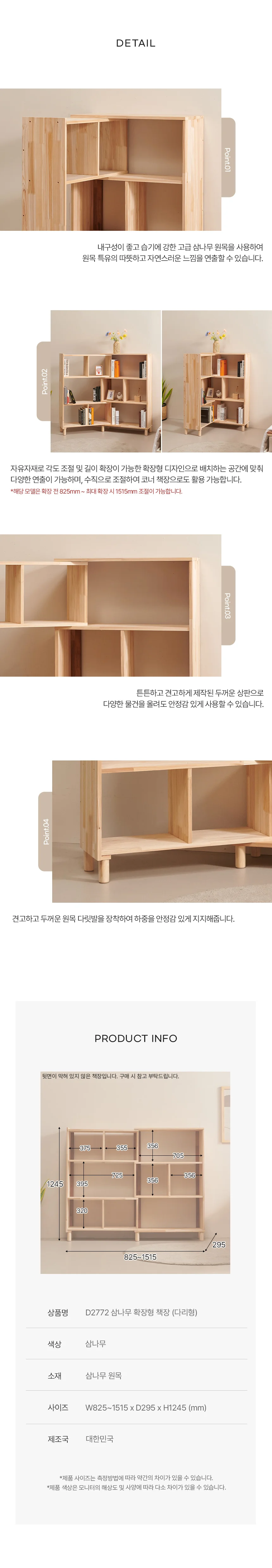 디포랙 삼나무 확장형 책장 (다리형) 상세4