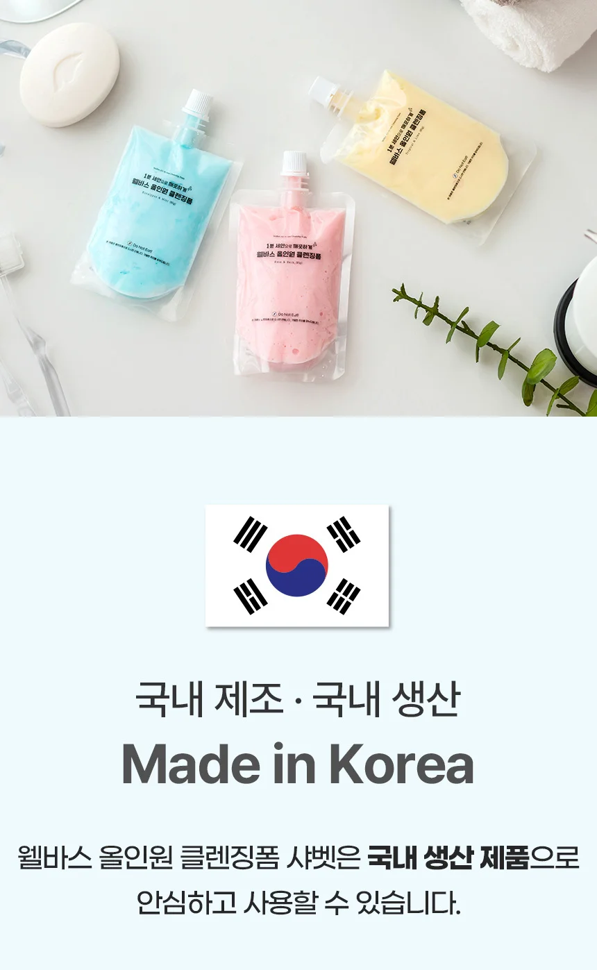 국산 웰바스 올인원 클렌징폼 샤벳 85g 상세3