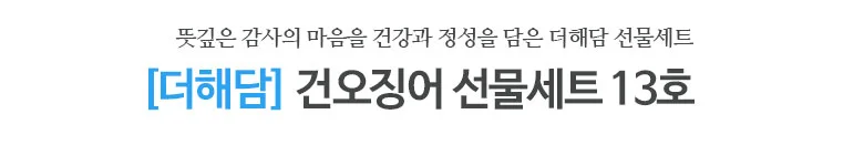 오징어 선물세트 13호 (1.5kg) 상세2