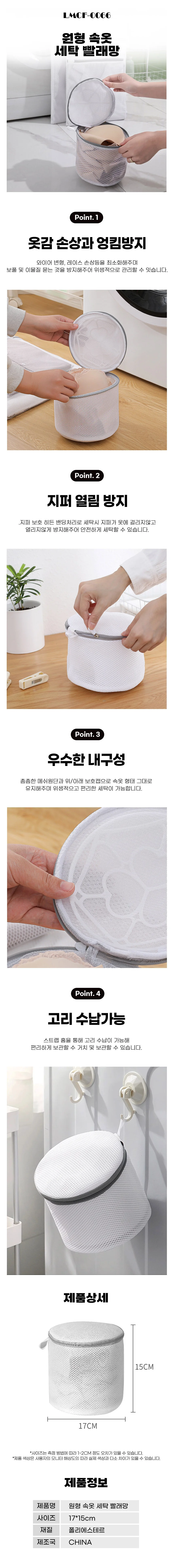 원형 속옷 세탁 빨래망 세탁망 LMCF-0066 LM-1000835 상세1