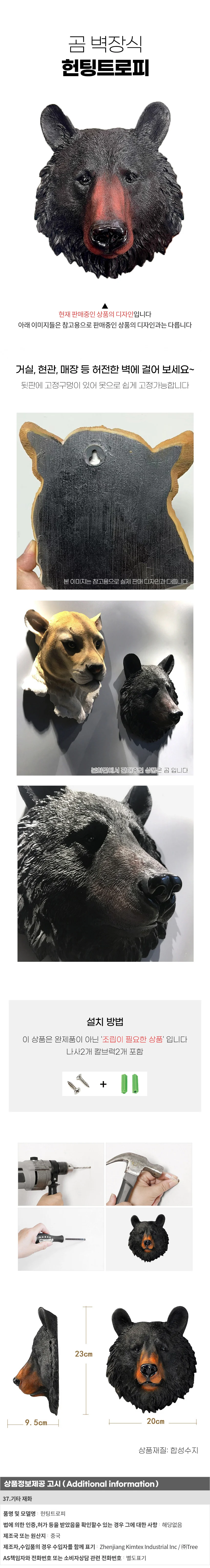 곰 벽장식 헌팅트로피 상세1