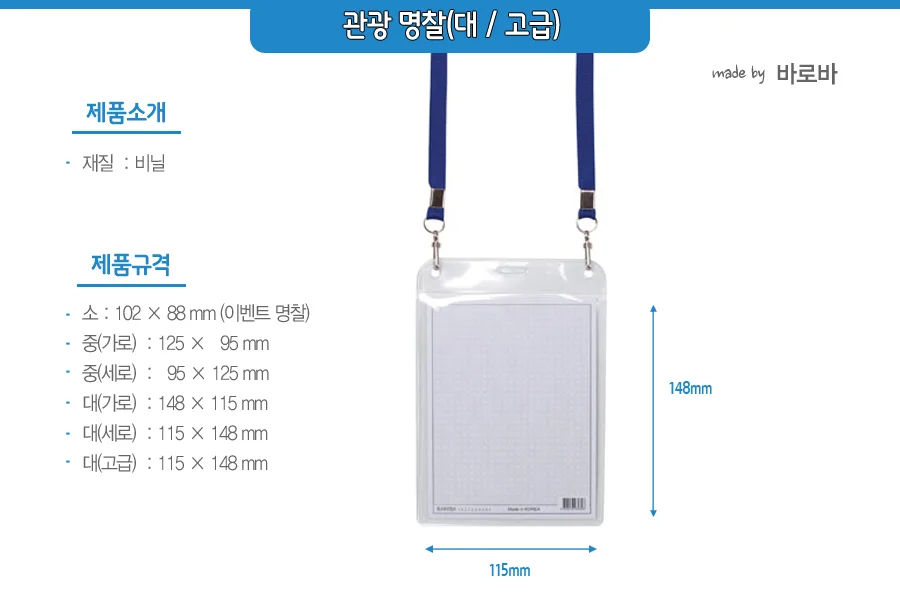 관광명찰 바로바 대 인기상품 10개입 쇼핑추천 고급 상세1