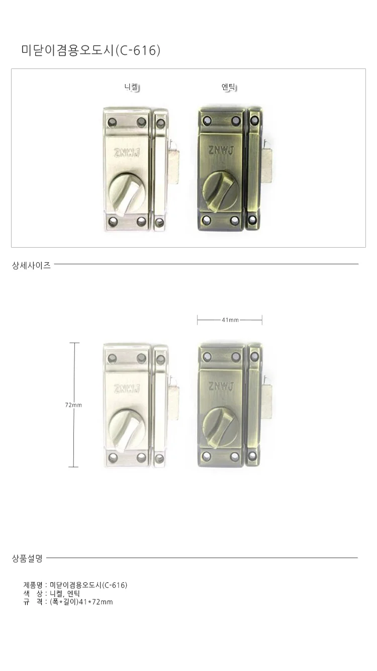 미닫이 겸용 오도시 문잠금장치 화장실문고리 문걸이 상세1