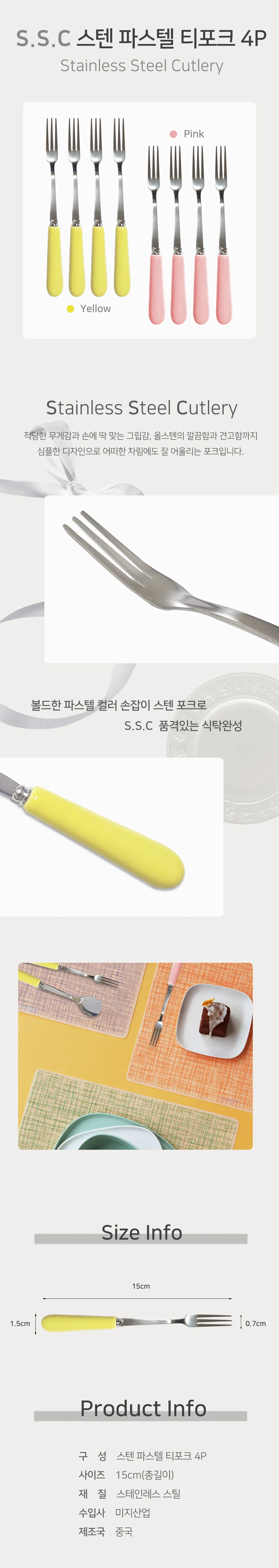 스테인리스 파스텔 티포크 4P 디저트포크 상세1