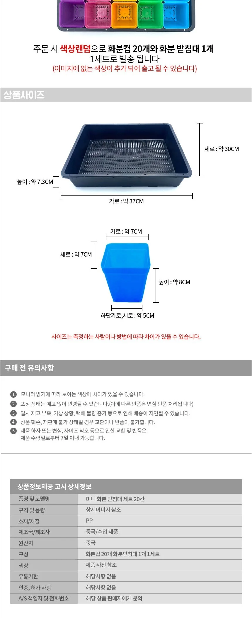 미니 칼라 화분 받침대 화분컵 사각 20칸 세트 상세3