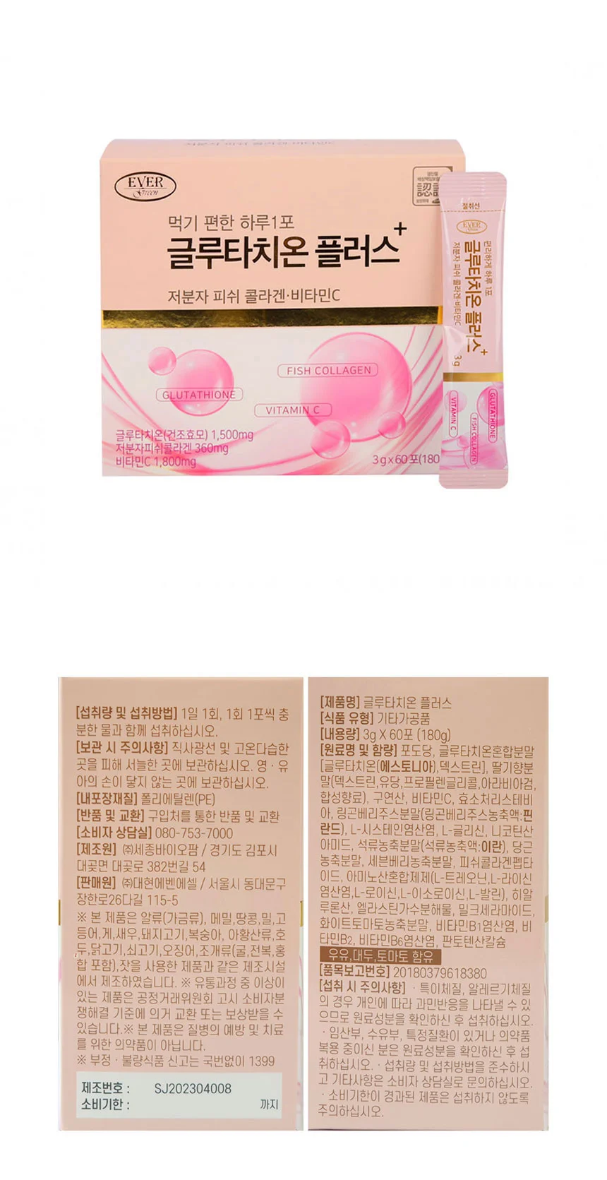 에버그린 글루타치온 플러스 3g x 60포 상세1
