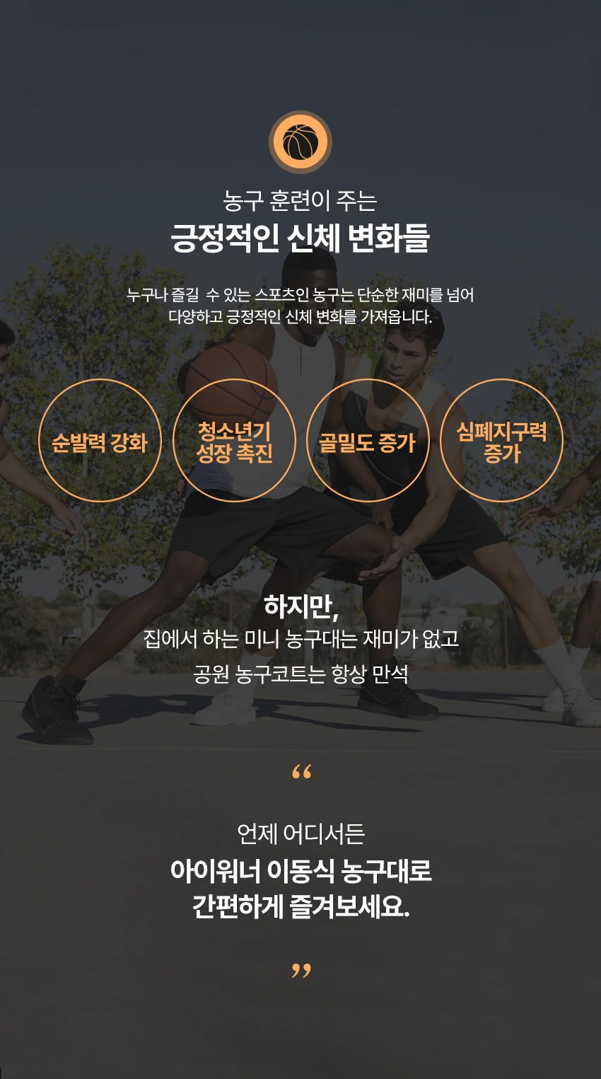 아이워너 이동식 높이조절 농구대 그래픽 백보드 상세2