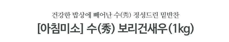 보리새우 1kg 상세2