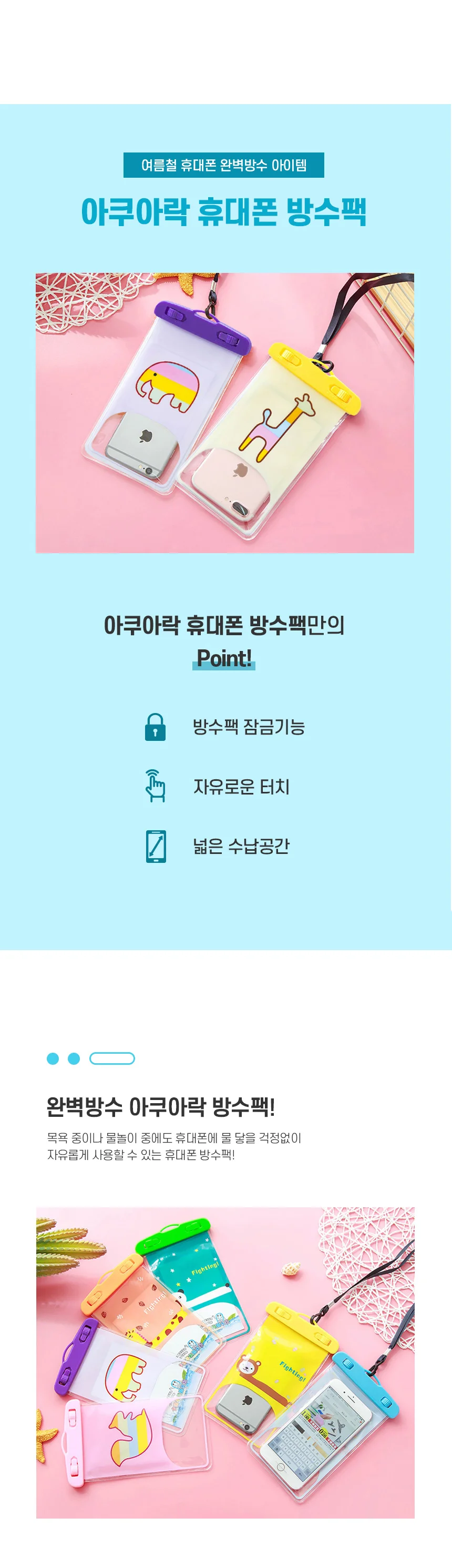 수중 터치 스마트 핸드 폰 방수 케이스 방수팩 기린 상세2