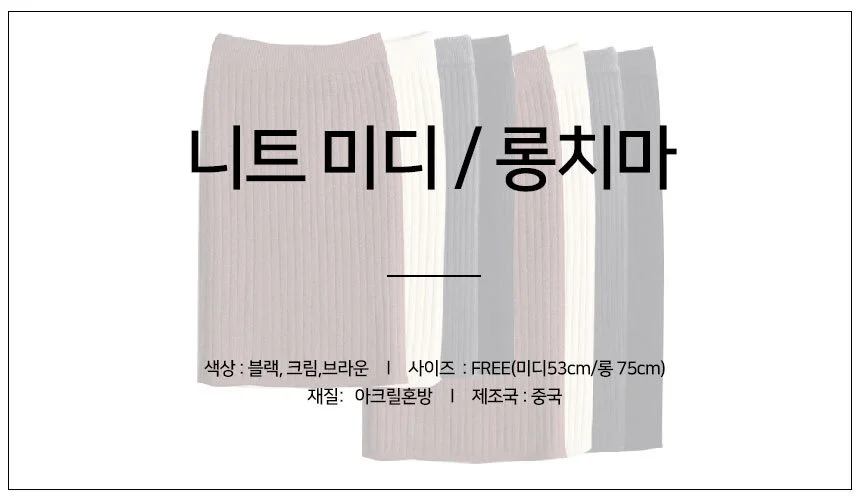 롱스커트 여성 니트 치마 베이직 하의 데일리룩 상세1